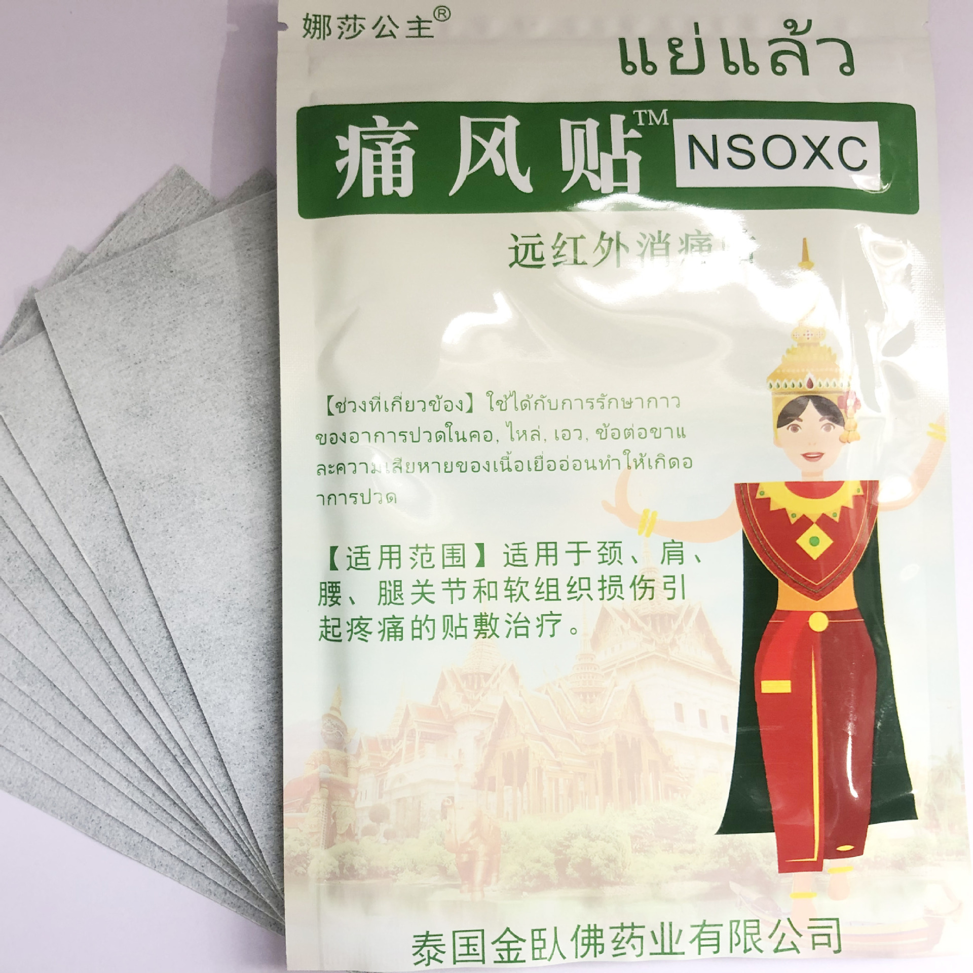 娜莎公主痛风贴10贴 远红外消痛贴贴关节贴痛风膏痛风疼痛尿酸高
