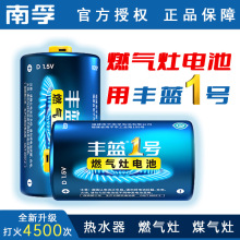 包邮南孚丰蓝1号干电池1号电池 热水器燃气灶大号电池正品批发