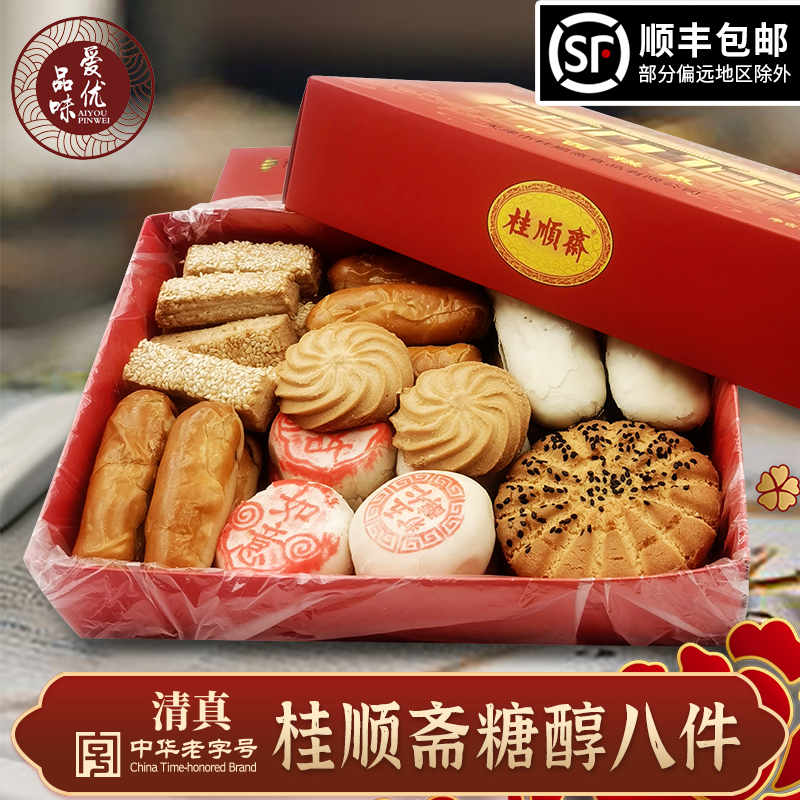 天津特产桂顺斋无蔗糖大小京八件传统清真木糖醇糕点心礼盒装