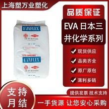 EVA 150树脂日本三井化学 注塑级热熔胶防震动玩具发泡鞋材塑胶料