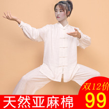 太极服女棉麻2024新款太极拳练功服装男夏季春秋八段锦白色长袖