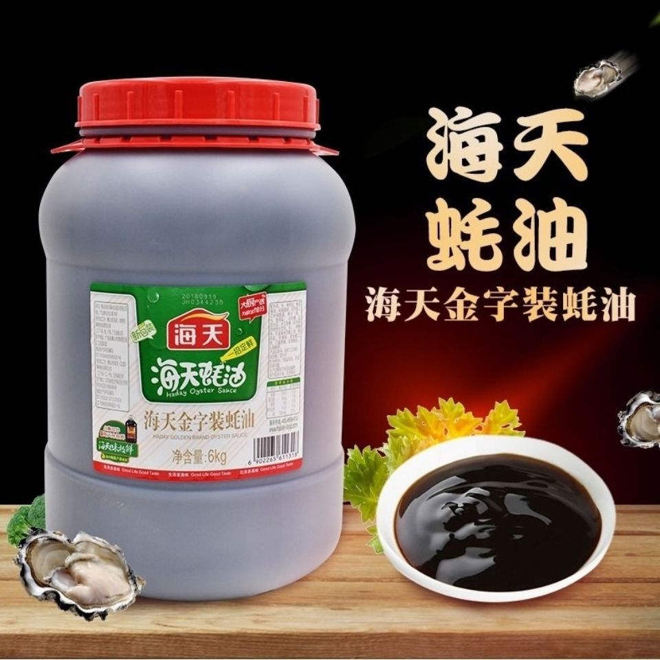 海天金字装蚝油6kg1桶大桶实惠一招定鲜烧烤调味料火锅2.27kg