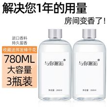 香薰补充液熏香精油家用卧室内空气清新剂持久卫生间香水除味用品