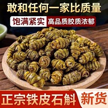 正宗铁皮石斛枫斗铁皮石斛干条种植石斛颗粒包邮可代磨粉