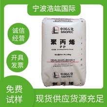 透明PP塑料 M250E 中石化上海 /一次性针管输液瓶 食品容器阻燃