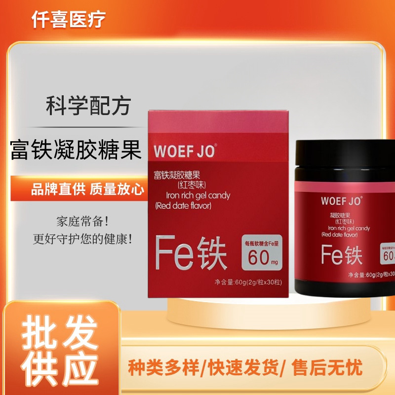 woef jo富铁凝胶糖果红枣味姨妈软糖儿童成人草珊瑚一