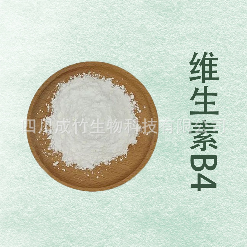 维生素B4 腺嘌呤 VB4 原料 饲料用 维生素B4