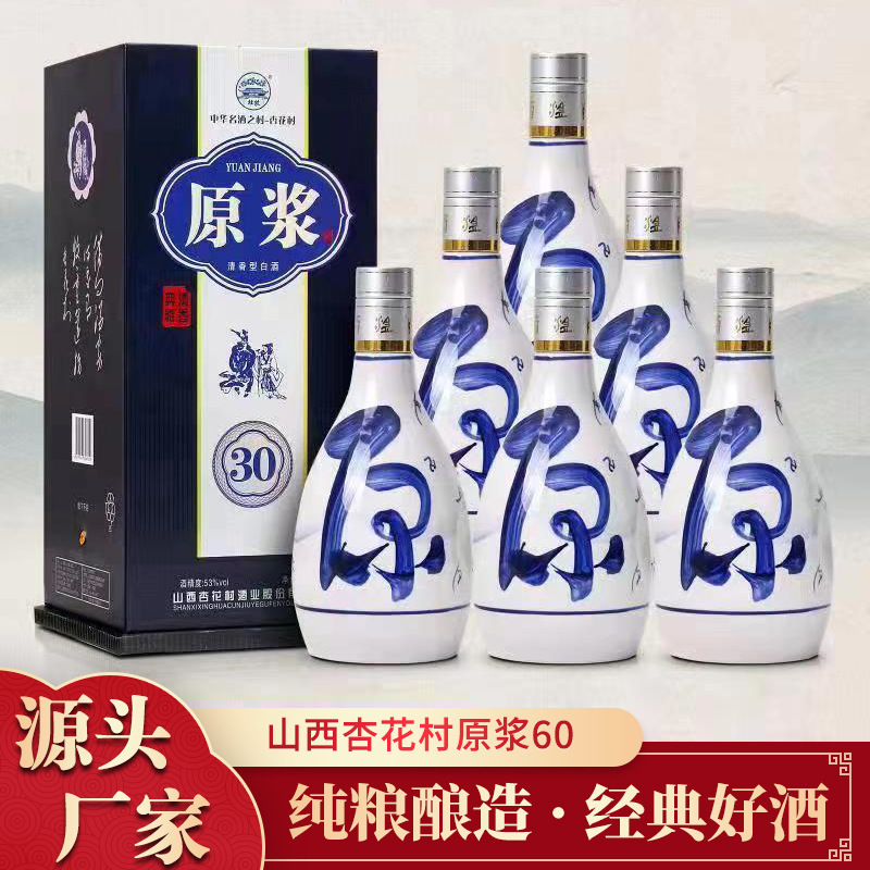 山西杏花村原浆60清香型白酒 厂家批发原浆酒475ml*6瓶整箱批发