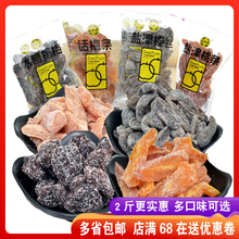 蜜饯话梅条蜜李饼老婆梅橄榄丝淡话梅盐津桃肉乌梅小包500g