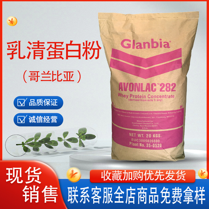 乳清蛋白粉wpc80食品级乳清蛋白分离乳90浓缩型清蛋白粉 营养强化