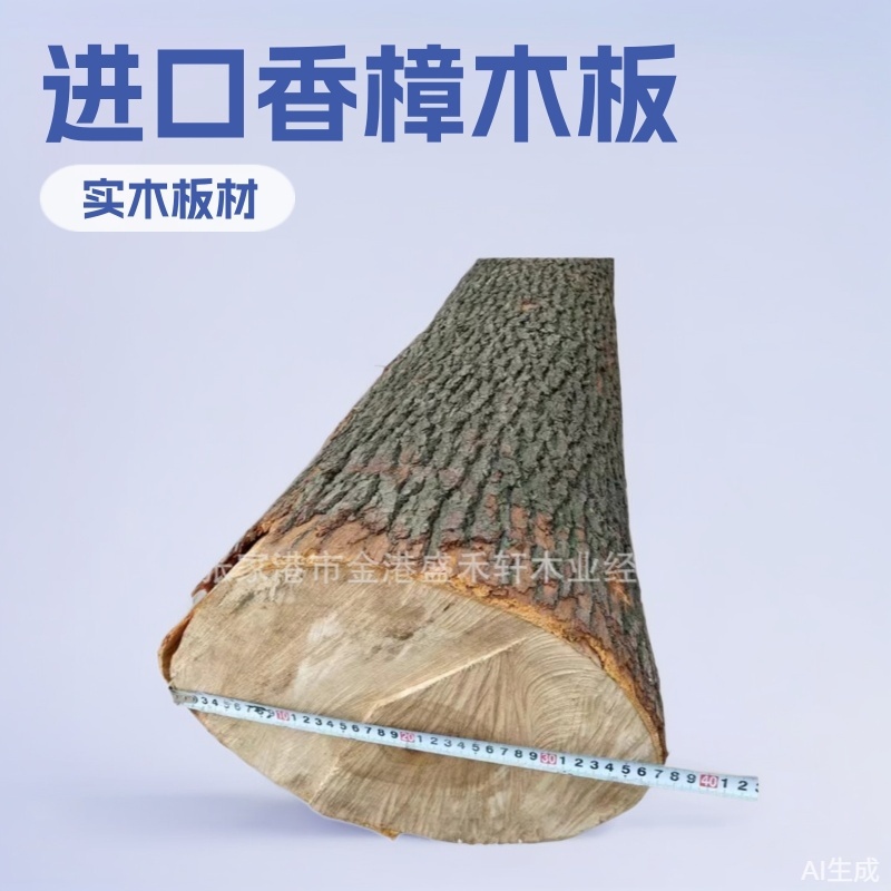 批发香樟原木色木板材进口香樟木国产实木板