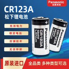 Panasonic松下CR123A柱式电池3V锂电池照相机水表电表