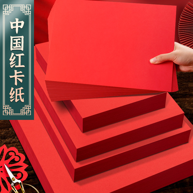 红色硬卡纸大红国庆节儿童手工diy剪纸230g灯笼手写制作加厚折纸