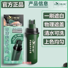 韩愢补染发即速美发补色笔棒刷临一次性遮盖白发自然黑栗棕色王姬