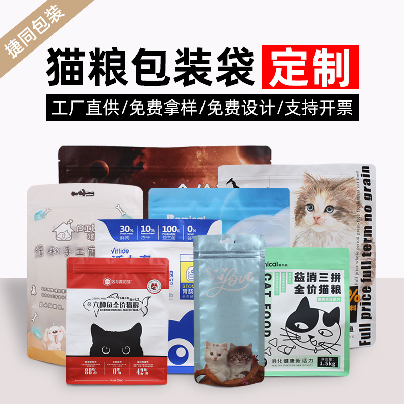 定制宠物猫砂狗粮铝箔食品袋枸杞茶叶咖啡卷膜坚果休闲零食包装袋