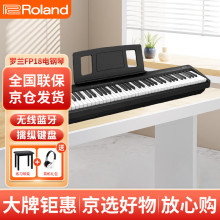 罗兰（Roland）重锤88键考级成人儿童初学智能电钢琴FP18主机+单
