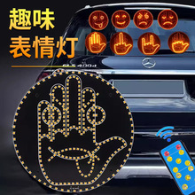 汽车LED趣味表情灯 笑脸灯多功能警示灯车窗玻璃表情灯防止追尾灯