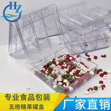 厂家直销 透明PS五格糖果塑料盒 分格首饰箱食品烘焙糖果罐收纳盒