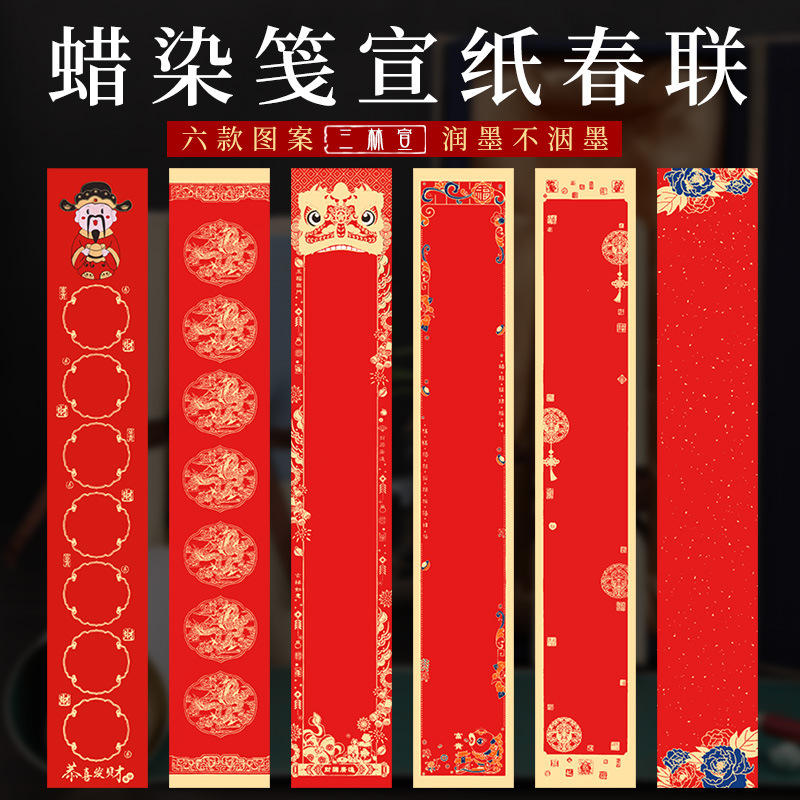 万年红对联加厚宣纸对联纸空白九言十一言红纸批发手写春联纸今日多少