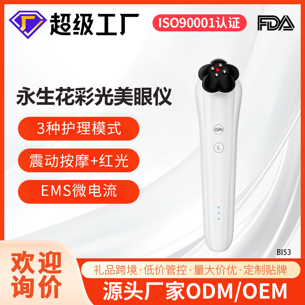 新品跨境EMS眼部按摩仪 护眼仪 美眼仪按摩器润眼睛缓劳热敷眼袋