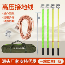 高低压携带型短路接地线个人保安线接地棒短路电力检修