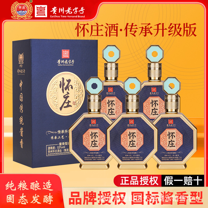 怀庄酒传承升级版53度酱香型纯粮白酒整箱六瓶礼盒装送礼一件批发