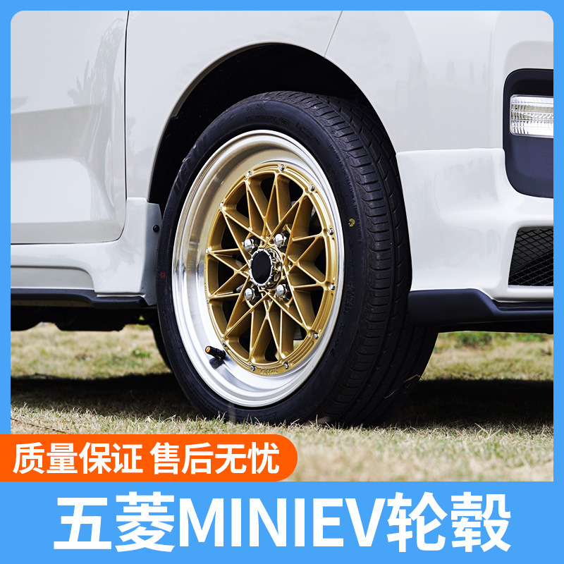 适用五菱宏光miniev改装升级轮毂14寸齐边数据迈斯盾-阿里巴巴