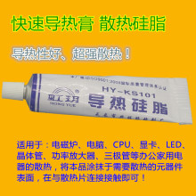 适用导热硅脂KS101散热膏绝缘乳白色30克三级管CPU家用电器导热胶