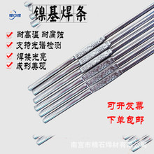 ENiCrFe-3 625镍基合金焊条  镍基合金氩弧焊丝ENiCrFe-4 627焊丝