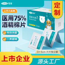 可孚酒精棉片75%医用酒精消毒液棉球杀菌消毒一次性家用酒精湿巾