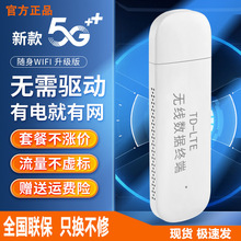 【小杨哥力荐】2024新款5G随身wifi移动wifi无线wifi无限纯流量上