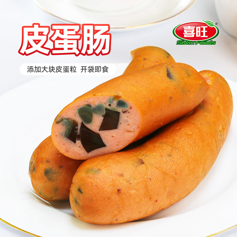 喜旺松花蛋肠5盒装锁鲜装香肠皮蛋肠火腿肠即食肉食零食早餐-阿里巴巴