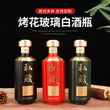 接待红色喜庆喜酒瓶喷涂烤花密封白酒瓶一斤装玻璃白酒瓶