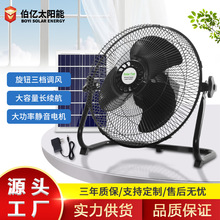 太阳能风扇 12寸大功率大容量电池户外家用落地扇静音solar fan