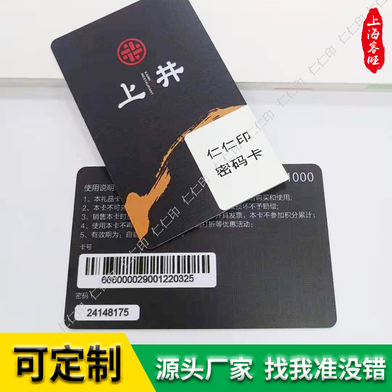 厂家生产密码卡智能锁刮刮nfc芯片条形码电子锁PVC会员rfid工作牌