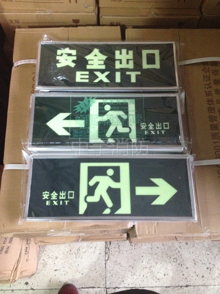 向右向左安全出口指示牌自发光夜光型疏散指示标志牌墙贴安全标牌