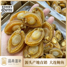 大连鲍鱼 淡干鲍鱼黄金鲍鱼足干A货多规格海味干货批发鲍鱼干批发