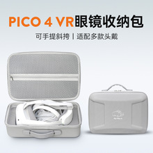 适用pico4一体机收纳包VR眼镜便携收纳盒Pico neo4专用配件袋