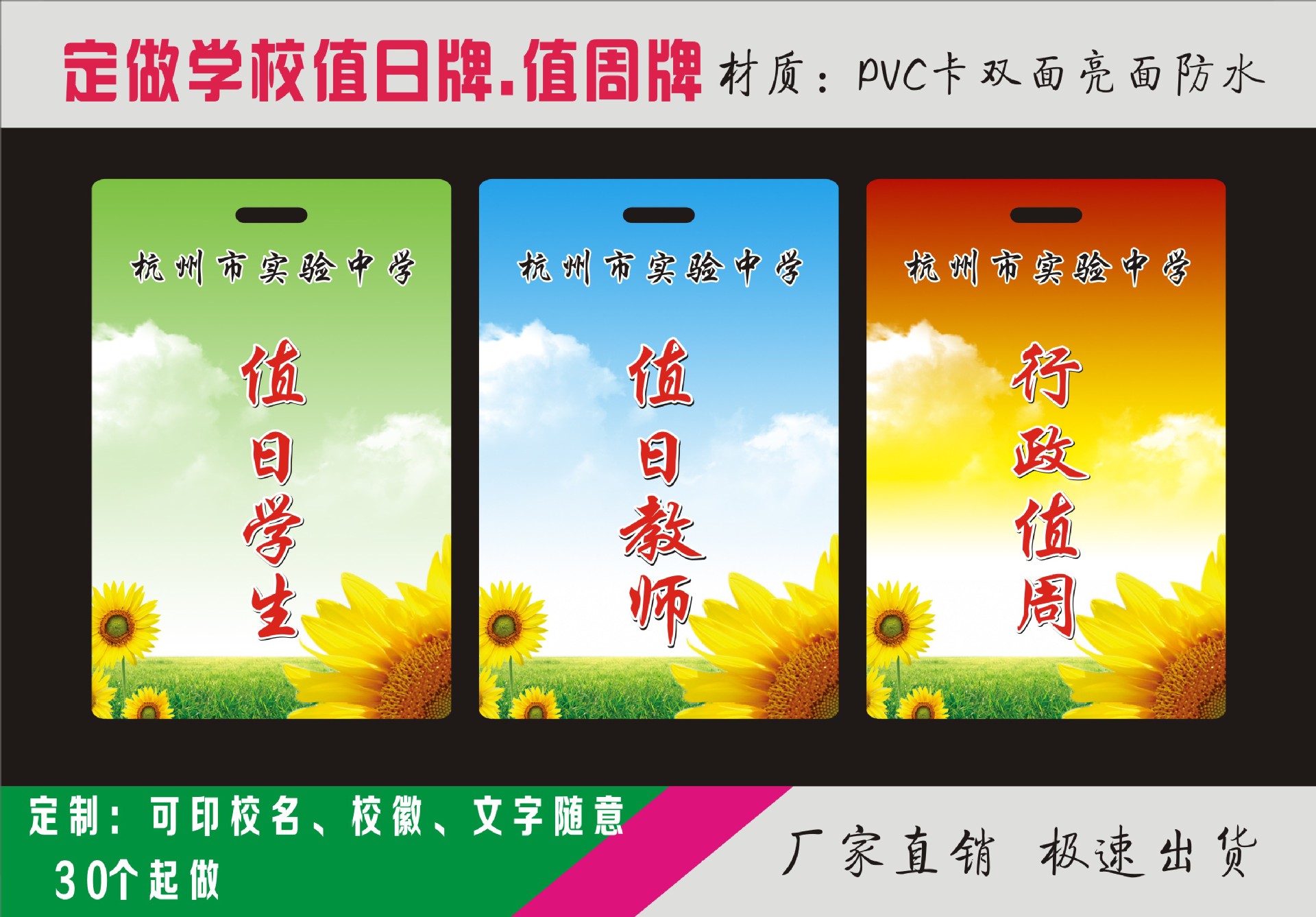 pvc卡值日生挂牌值日教师领导值周牌出入证监考裁判学生挂绳