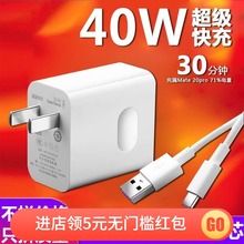 适用华为充电器40W快充mate30 20 pro nova6 4 5i 8c 9兼容线