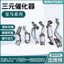 三元催化器适用宝马系列催化转化器消音降噪汽车配件尾气转化器