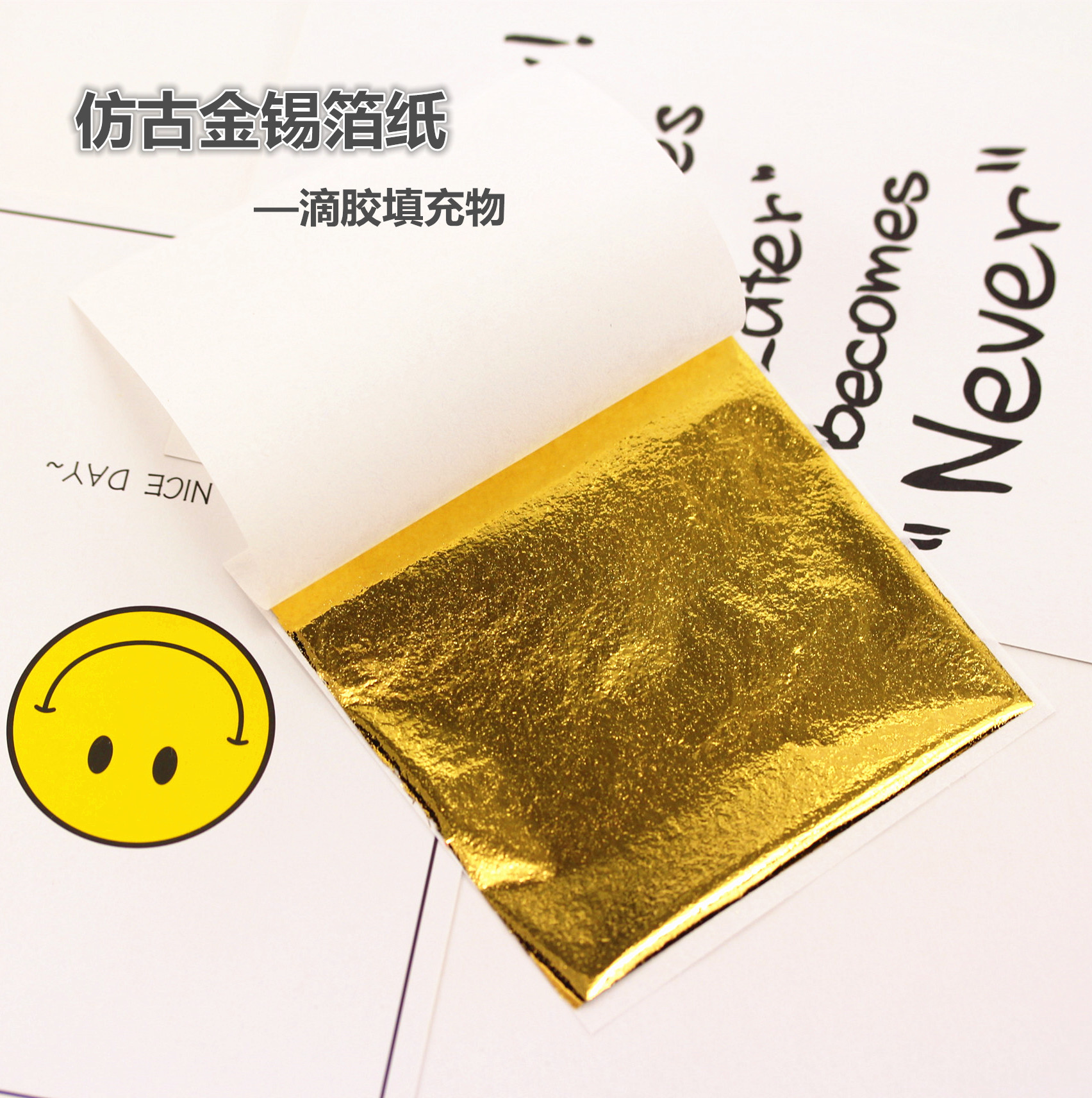 潮人坊 仿古金银锡箔纸填充锡箔纸滴胶美甲金箔银箔5张