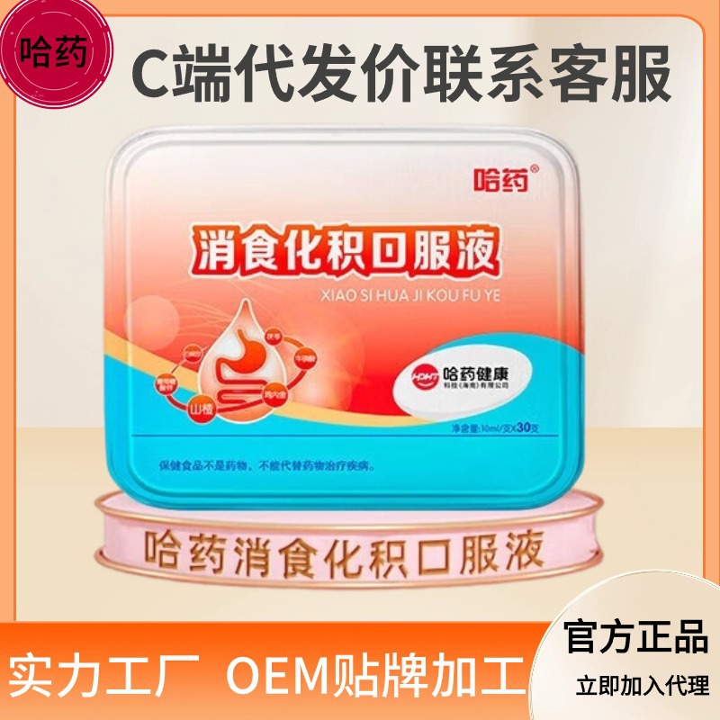 哈药山楂鸡内金消食化积口服液儿童少年促进辅酶q10保健食品代发