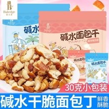 碱水面包干海盐焦糖烤肉味小包装烘焙解馋零食休闲食品小吃