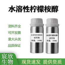 水溶性柠檬桉醇 坠物驱蚊天然不刺激 驱蚊剂原料户外室内小孩可用