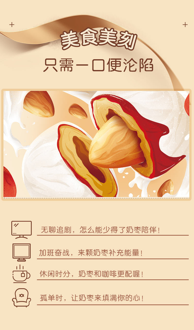 售卖方式包装原产地中国大陆品牌好想你是否进口否保质期120 天商品