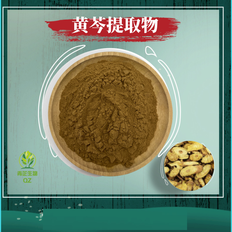 厂家现货黄芩提取物10:1 黄芩粉浸膏粉多规格水溶好浸膏 品质稳定