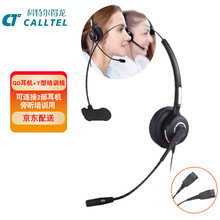 科特尔得龙(CALLTEL)H698N+Y型培训线/头戴式话务耳机/客服耳麦/