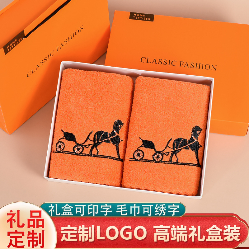 毛巾礼盒两件套装爱马仕橙年会礼品刺绣字公司员工福利婚庆回礼