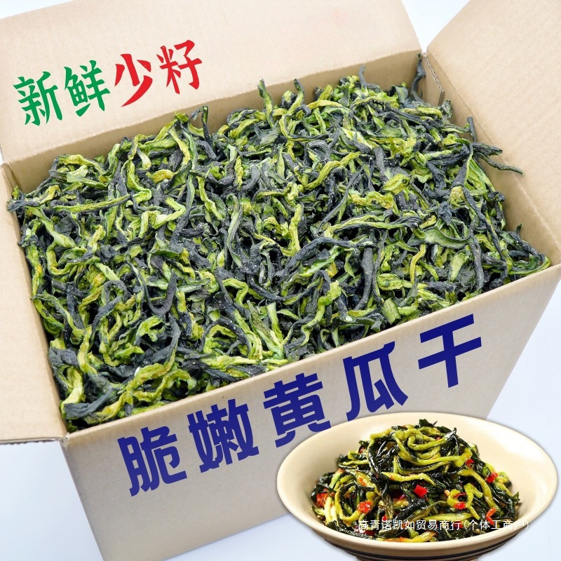 黄瓜干湖南农家特产干黄瓜条黄瓜皮钱片干货大全脱水蔬菜干青瓜皮